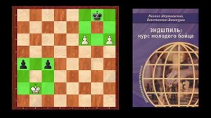 Теория шахматных окончаний. Пешечный эндшпиль. Правило квадрата. Блуждающий квадрат. Часть 5