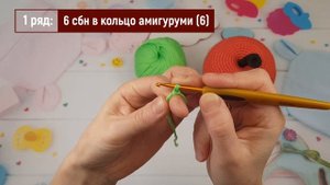 Урок 1. Учимся держать пряжу и крючок, вяжем кольцо амигуруми