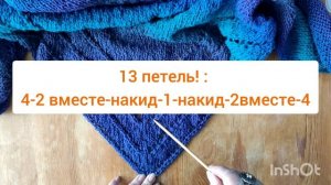 МК вязания шали "Синяя птица"