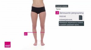 Как снять мерки - чулки