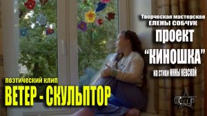 поэтический клип. ВЕТЕР СКУЛЬПТОР. г. Санкт-Петербург, июнь 2023
#denvideomaker