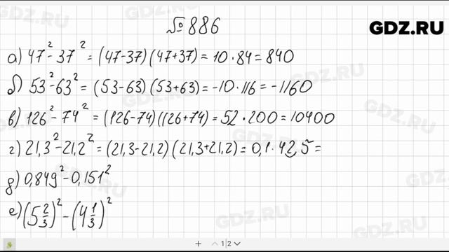 № 886- Алгебра 7 класс Макарычев смотреть онлайн