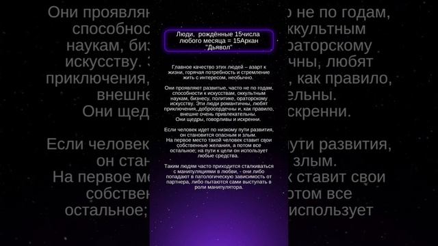 Особенности людей,  рождённых 15 числа любого месяца. #датарождения #15числорождения