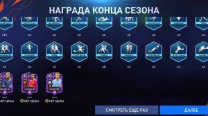 ЧЕМПИОН ФИФА НАГРАДЫ FIFA MOBILE 22