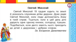 Буква д, звуки [д], [д’]. Подарунки Діда Мороза. Письмо малої  букви д,  поєднання літер у складах