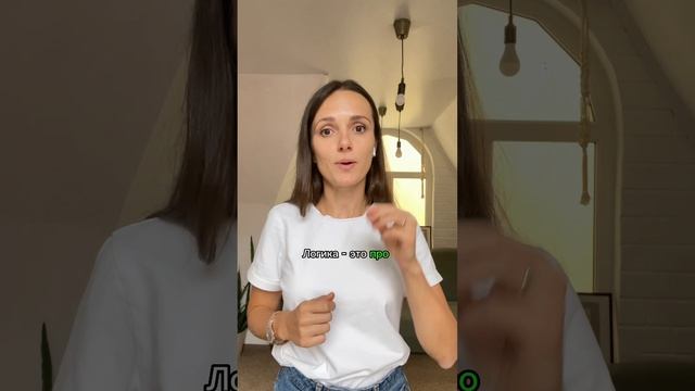 почему важно быть логичным?