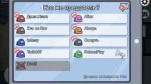 КАК ВСЕГДА БЫТЬ ПРЕДАТЕЛЕМ В AMONG US БЕЗ ЧИТОВ!? АМОНГ АС
