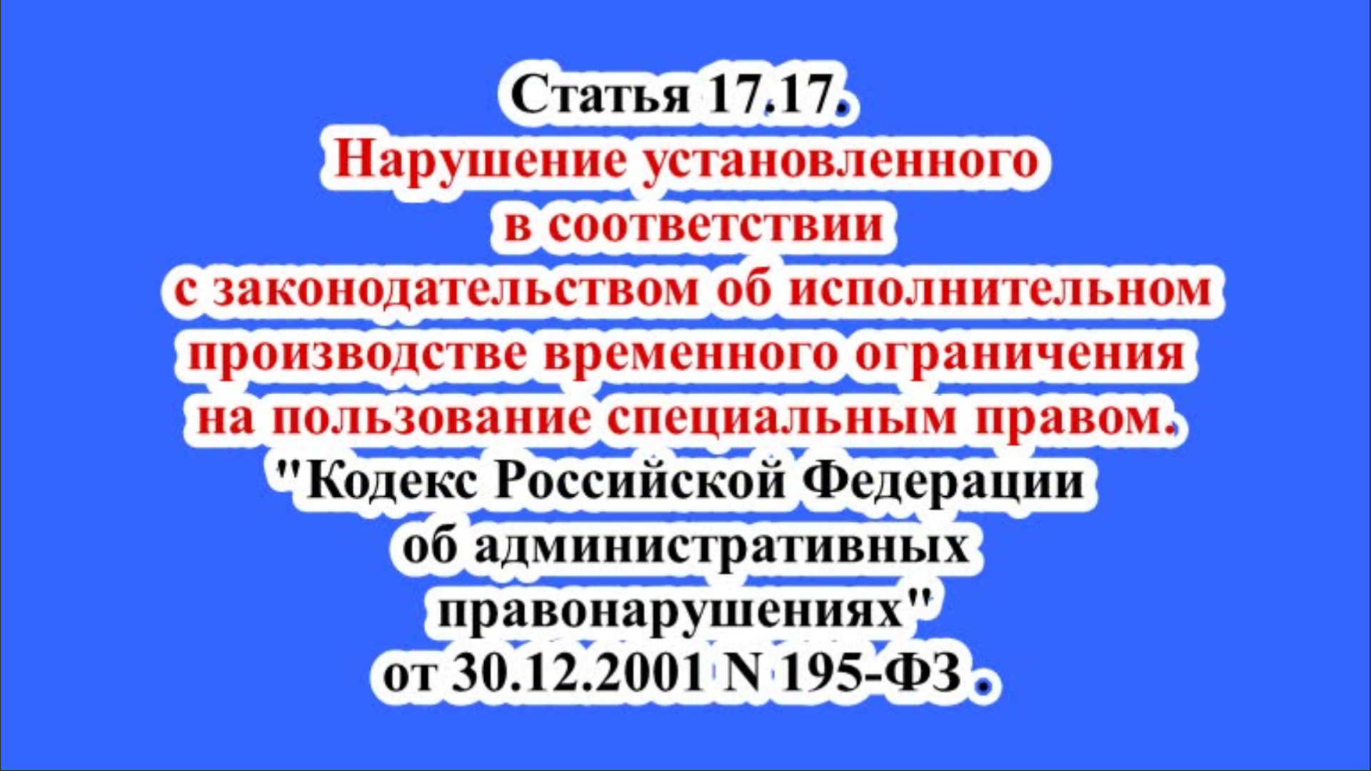 Ограничение на пользование специальным правом. Бухгалтерская консультация.