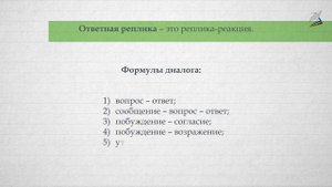 Диалог. Виды диалога
