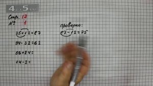 Страница 17 Задание 1 – Математика 2 класс Моро М.И. – Учебник Часть 2