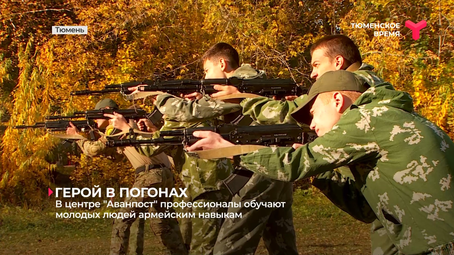 В центре "Аванпост" профессионалы обучают молодых людей армейским навыкам