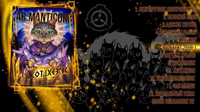 Ar.Manticore - 6 Объект 2559 J смотреть онлайн