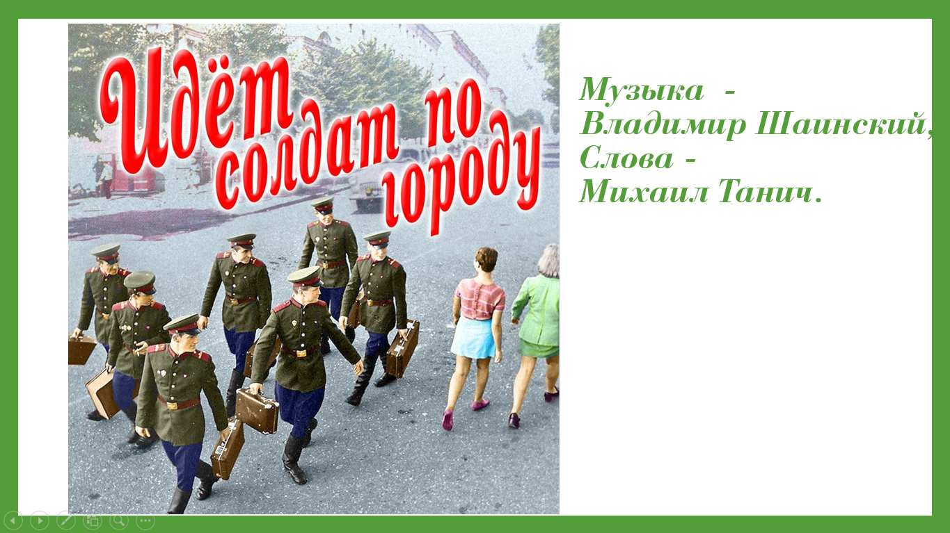 Идет солдат по городу картинка