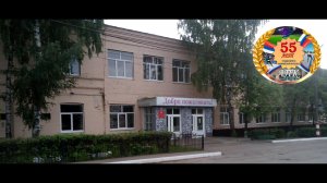 ЛПК Отделение "Физическая культура" 55лет