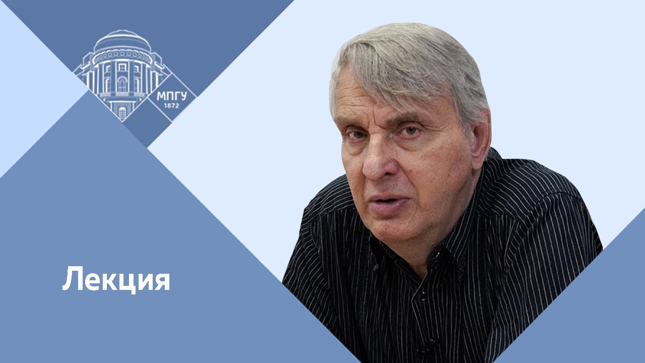 Профессор МПГУ Е.В.Жаринов. Лекция. _О Софокле, Еврипиде и Шекспире_