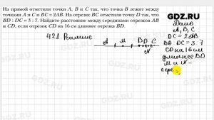 № 421 - Геометрия 7 класс Мерзляк