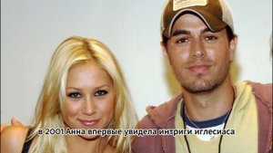 Анна Курникова: теннис и любовь с Энрике Иглесиасом