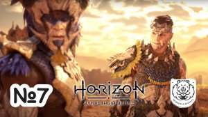 №7 Horizon Запретный Запад | Граница | Прохождение на PS5