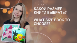 Какую книгу из фетра выбрать?! Сравнение книги 20*20 см., и 15*15 см./Which size felt book to choose
