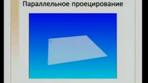 Лекция 1. Начертательная геометрия. Основные положения