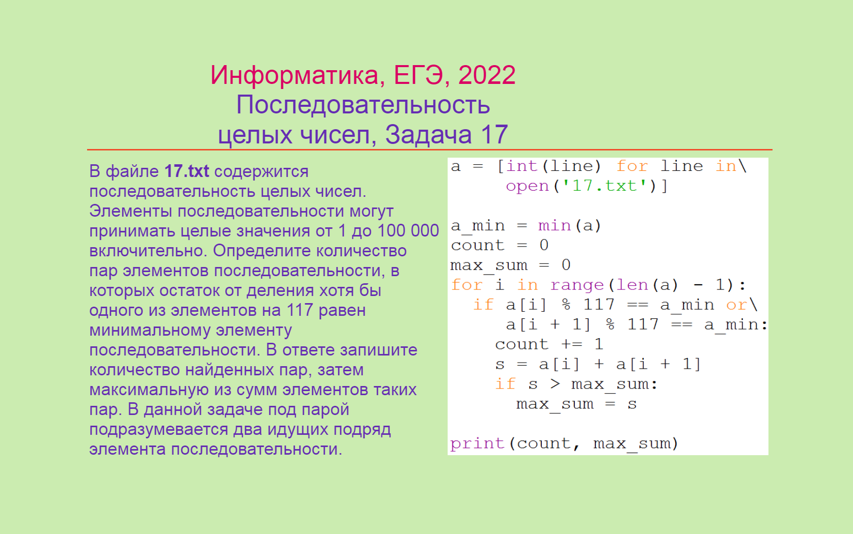 Информатика егэ решение заданий