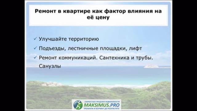 03. Как подготовить квартиру к показу чтобы продать её как можно дороже смотреть онлайн