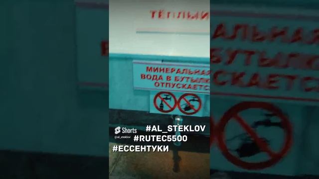 ? RuTec 5500. День 5. Ессентуки. Галлерея источников