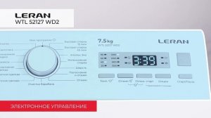 Стиральная машина LERAN WTL 52127 WD2