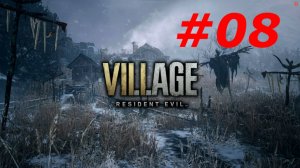 Resident Evil 8: Village прохождение ► И снова деревня! #08