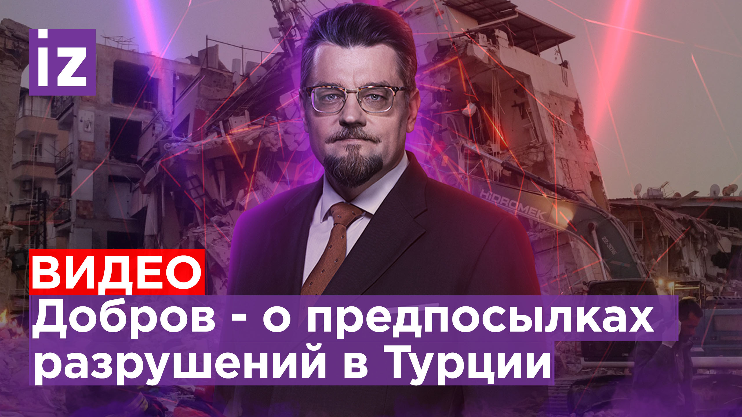 Кто виноват в тысячах смертей турецких граждан? / Добровэфире