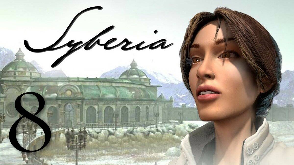 Syberia - ноги для Оскара # 8