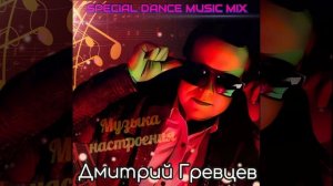 Музыка настроения - Лживая, красивая