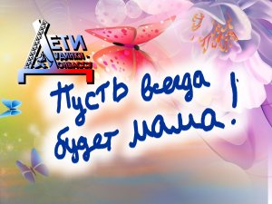 Благотворительный концерт "Пусть Всегда будет мама!" Режиссер Дмитрий Хомченко. 11 марта 2023 г.