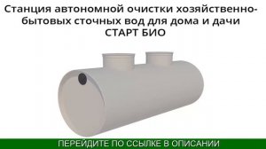 Септик Для Автомойки