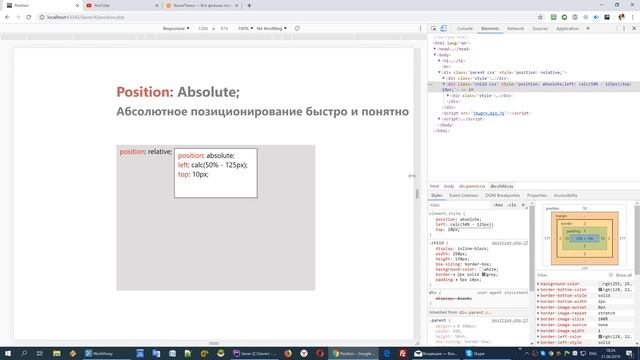Position: Absolute; Абсолютное позиционирование быстро и понятно