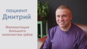 Операция по тотальной имплантации зубов