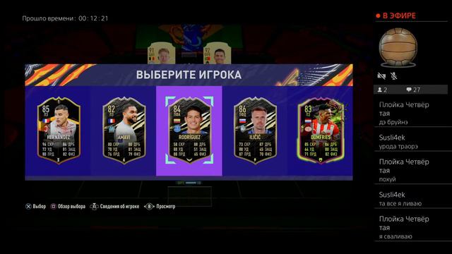 Fut Draft в FIFA 21 2