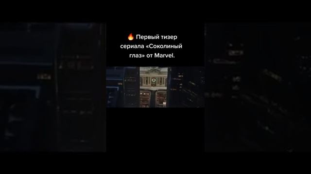 Соколиный глаз первый тизер сериала от Marvel