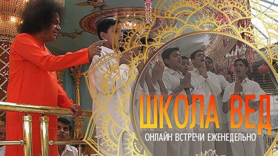 Веды 025. Рудрам Чамакам. Первая анувака.