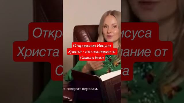 Слушайте , что Дух говорит Церквям . #АПОКАЛИПСИС_САЛТАНЕНКО