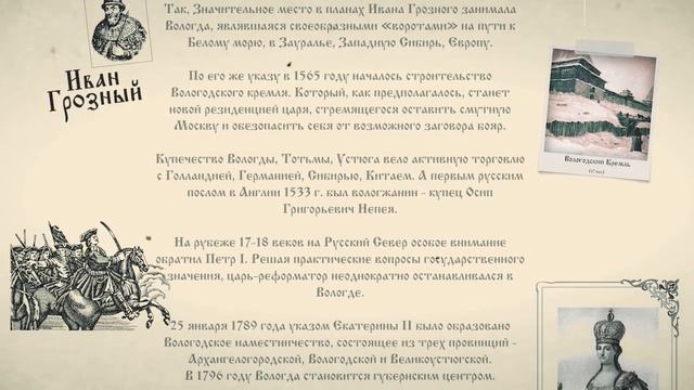 История Вологодчины за три минуты - к 80-ти летию Вологодской области