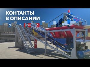 Мобильный бетонный завод РБМК-20, производительностью 20 куб.м. бетона в час