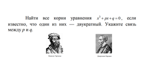 Найти корни кубического уравнения
