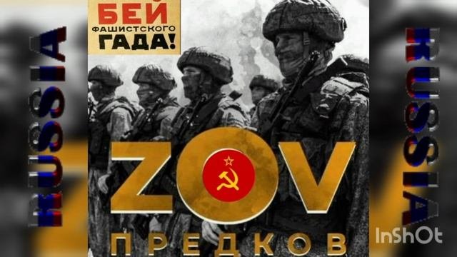 Слава России ??