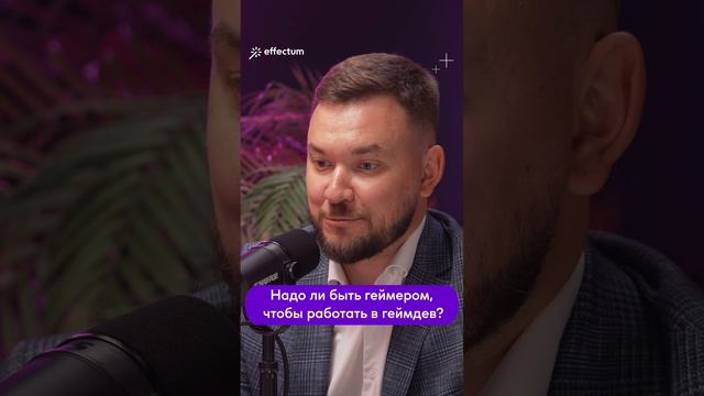 Надо ли быть геймером, чтобы работать в геймдев