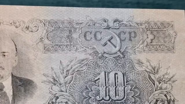 10 рублей 1947 год.