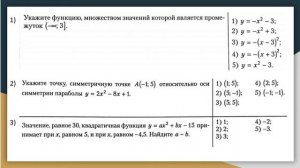 Квадратичная функция и ее свойства. Вебинар | Математика