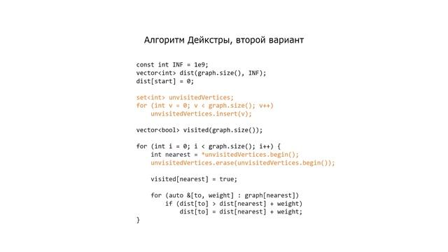 Алгоритм Дейкстры: два варианта реализации смотреть онлайн