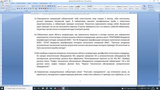 Как пройти Аккредитацию лаборатории?! Подробная инструкция