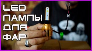 СВЕТОДИОДНЫЕ ФАРЫ  LED “Oslamp”.дивайсы из Китая